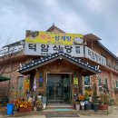 덕암식당 - 영천시 | 덕암식당