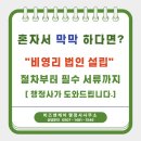 비즈앤케어행정사사무소 이미지