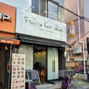 프리지아헤어살롱 - 평택시 세교7길 53-5 | 프리지아헤어살롱