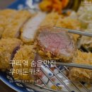 세븐일레븐 구리사노메인점 | 구리역 맛집 일식 우애돈카츠 혼밥 주차