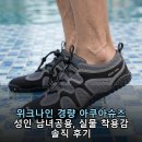 (주)웨이즈디자인 | 위크나인 경량 아쿠아슈즈 성인 남녀공용, 실물 착용감 솔직 후기