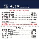선은재삼계탕