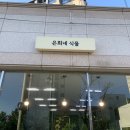 은희네식물
