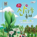 산나물이네