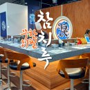 참치루 | 구리 참치 무한리필 맛집 스끼다시 잘나오는 참치루본점(내돈내산)
