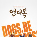 언더독 이미지