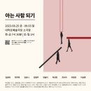 아는 사람 되기 이미지