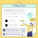 트라이던피트니스 이미지