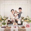 의정부아기사진 유명한 권작가스튜디오에서 돌상가족사진 후기