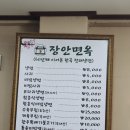 장안면옥 이미지