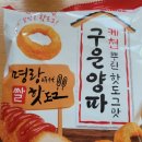 홈플러스(주) 포항점 | 홈플러스 할인 상품, 해태 구운양파 케첩뿌린핫도그맛 후기