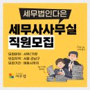 세무법인다은 - 서구 가재울로 64 | 세무법인다은