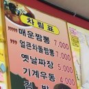 신길동매운짬뽕 이미지