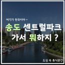 센트럴파크(방문자 센터) 네이버블로그