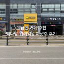 빽다방위례 | 깔끔한 카페 추천 빽다방 위례역점 아샷추 후기