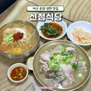 온양밀냉면 | 아산 온양 밀냉면 맛집 신정식당