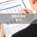 세무회계고담 | 보험설계사 종합소득세, 혼자 준비하기 막막했다면
