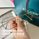 세븐일레븐 부산화명신도시점 | 부산 화명동 안경점 아이젠트리 화명점 정밀검사 안경 맞춤 후기