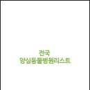 밴스(vans)동물병원 | 전국 양심동물병원리스트