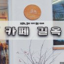 카페길옥 이미지