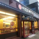 이대조 뼈다귀 이미지