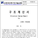 바름구조안전기술사사무소