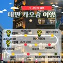 중산마트수산 | 대만 가오슝 5박 6일 여행 - 3~4일차 가오슝 여행 일정