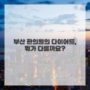 광덕안정한의원 부산대연점 | 요요 걱정 끝! 부산 한의원 맞춤 프로그램으로 날씬함을 유지해요!