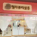 뷰티렐라 이미지