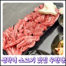 선학역 4번출구 | 선학역 맛집 푸짐한 소한판 세트 내돈내산 후기 우한판