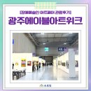 [관람후기]장애예술인 아트페어 2025 광주에이블아트위크에 다녀왔어요!