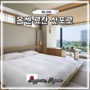 유엔관광호텔 | 삿포로 료칸 스스키노 숙소 온센 료칸 유엔 삿포로 조식 대욕장 최저가 예약 후기