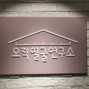 오직얼굴연구소 서초점 이미지