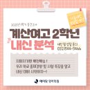 계산여자고등학교 이미지