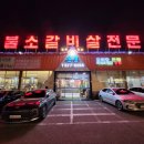 운봉소갈비살전문점 네이버블로그