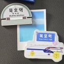 동해시-1 | 동해 묵호 소품샵 투어 여행 그리고 어달해변 포차 낭만 즐기러 다녀온 후기