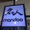 명인만두 목동이대병원점 이미지