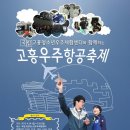 고흥우주항공축제 이미지