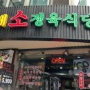 [인천/용현동]빙그레정육식당 , 앗 소고기 돼지고기보다 싸다!