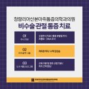 청량리아산본마취통증의학과의원 이미지