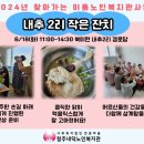 내추경로당 이미지