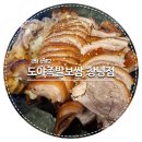 술정중앙길 | 창녕맛집 쫀득한 족발에 반한 도야족발보쌈
