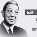 유한양행 창업주 유 이미지