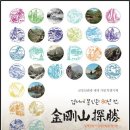 금강산탐승안내 연합뉴스