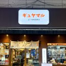 철산명가양마루 | 광명 철산역 야끼니꾸 맛집 추천 규야마루