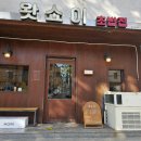 부광장식 | 복현동 초밥맛집 왓쇼이 복현점