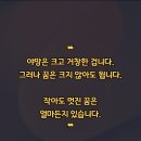 큰꿈 하나보다 작은꿈 여러개가 값지다 (책속의 한줄) 이미지