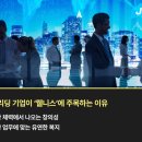 서울휘트니스(태권도) | [잼플] 글로벌 리딩 기업 임직원들의 생생한 잼플 사용 후기.zipㅣ잼플 복지 활용 사례