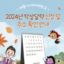 2024년 탁상달력 신청 및 주소 확인 안내 이미지