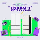 신영렌탈 | 김치냉장고 렌탈 구독, 김장철을 더욱 편안하게 만드는 현명한 선택